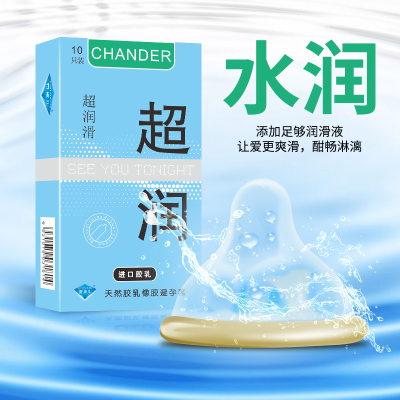 香黛兒CHANDER超潤(rùn)避孕套廠家直批