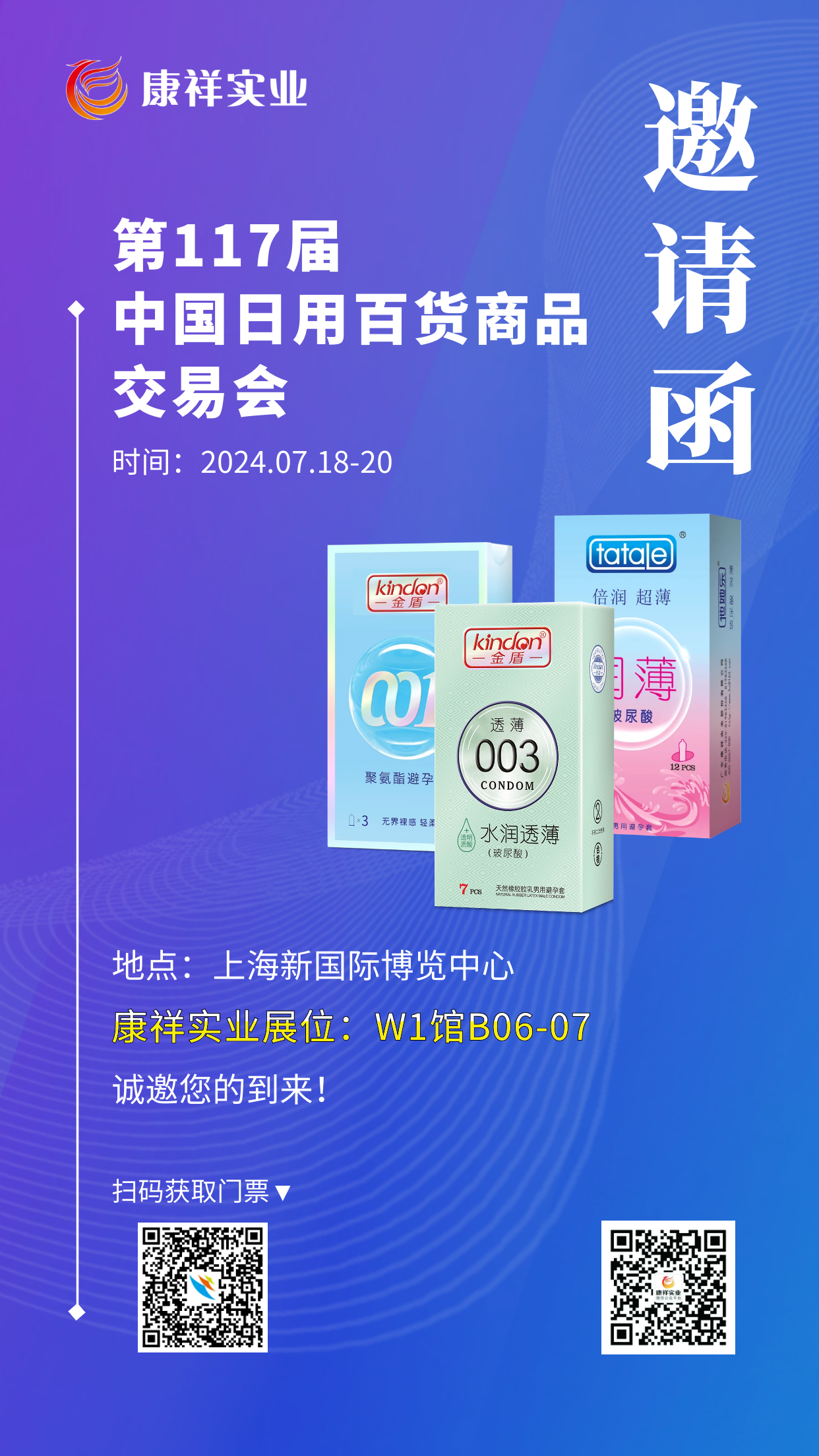 上海百貨會倒計時，計生用品的商機千萬要抓住.png