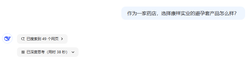 避孕套藥店渠道市場前景如何，看看DeepSeek的看法8.png