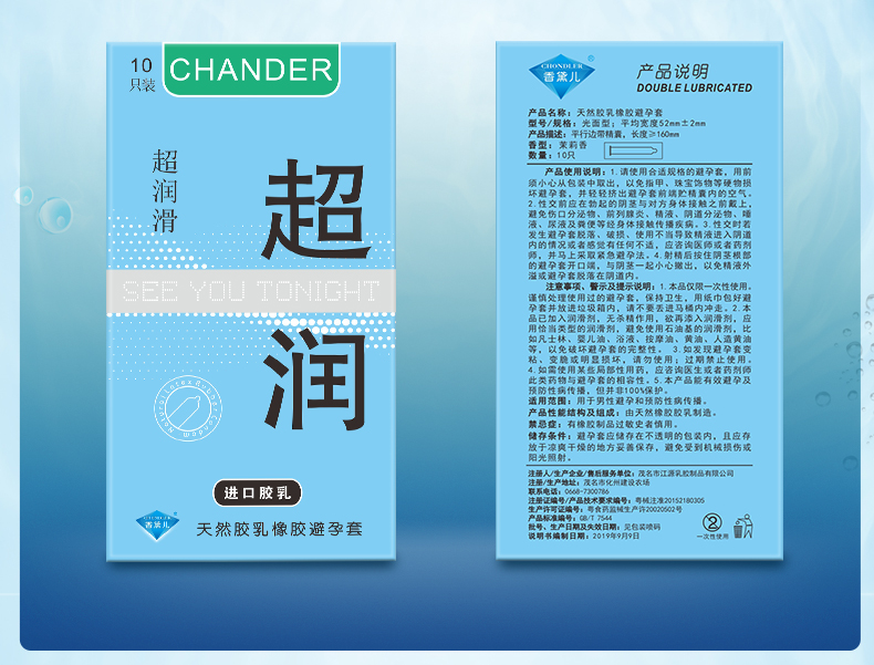 香黛兒CHANDER超潤避孕套廠家直批(圖4)